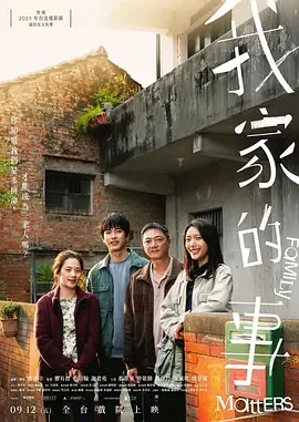我家的事台剧百度网盘
