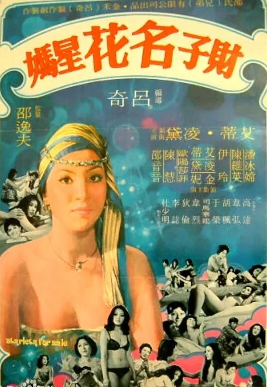 财子名花星妈迅雷下载