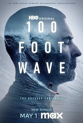 100英尺的浪 第三季
