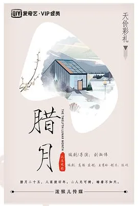 腊月是几月