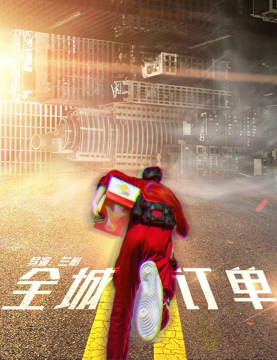 全城订单百度百科