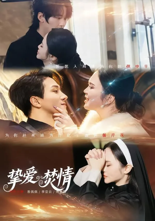挚爱番外
