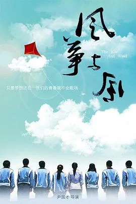 风筝与风有没有国语版