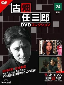 古畑任三郎 last dance