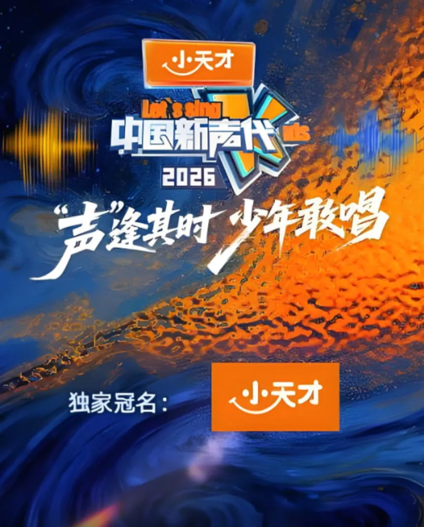 中国新声代20140607全集