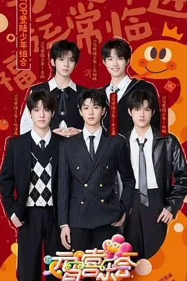 湖南卫视2021元宵喜乐会