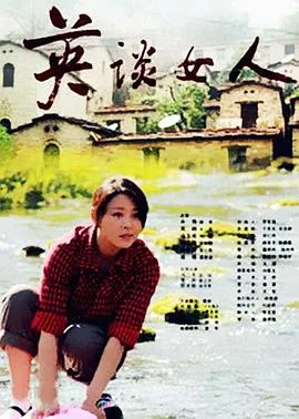 英谈女人电视剧免费观看