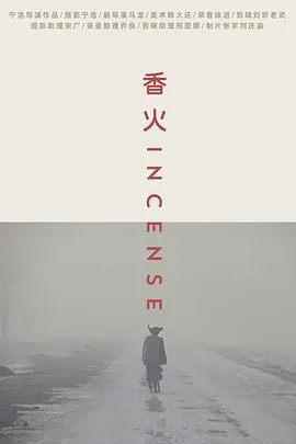 香火燃烧寓意