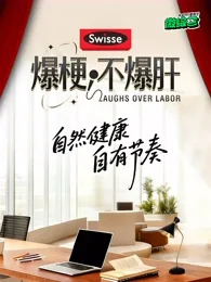爆梗不爆肝什么时候播