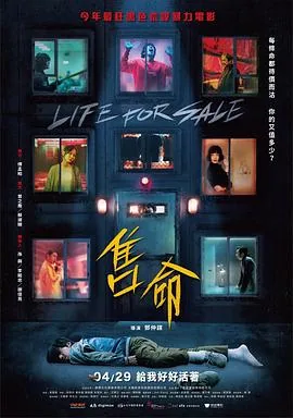 售命拼音