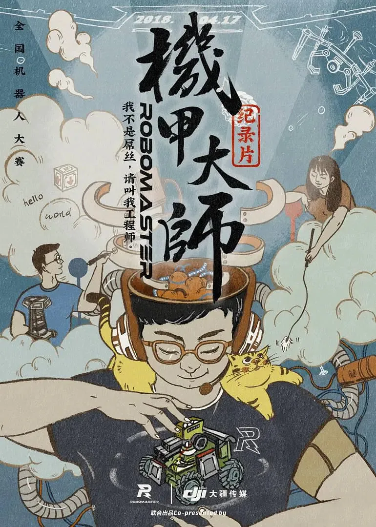 机甲大师纪录片第一季免费观看