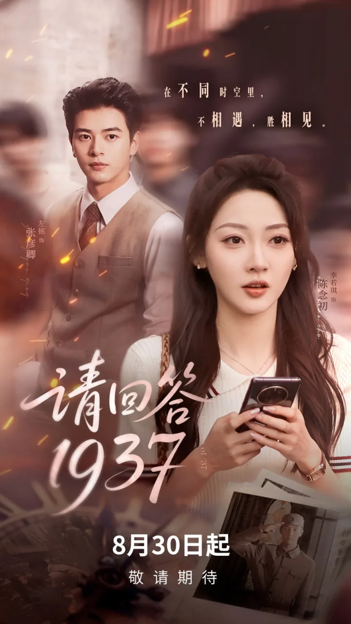 请回答1937在线观看完整版