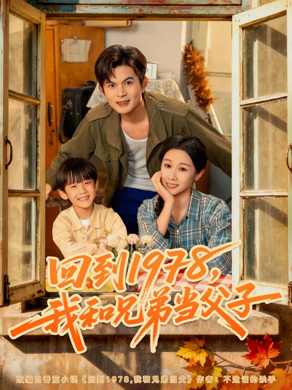 回到过去当兄弟
