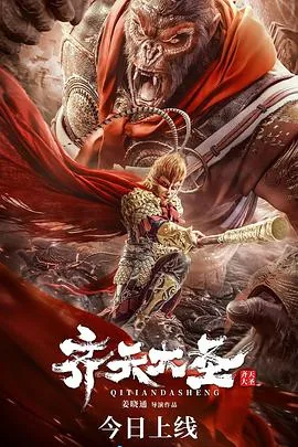 齐天大圣二十五签解签大全