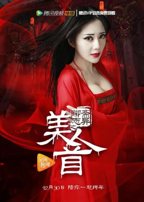 聊斋志异之美人首完整版在线观看