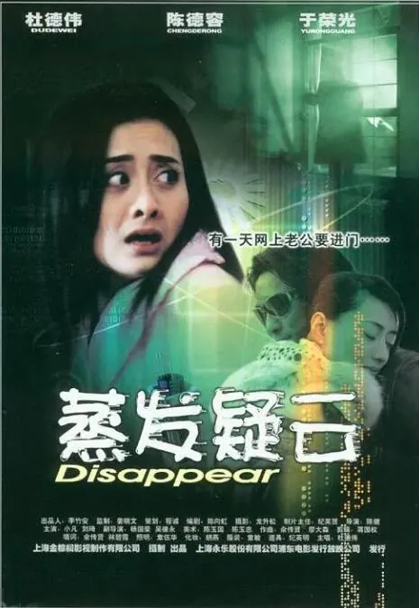 蒸发疑云 国语