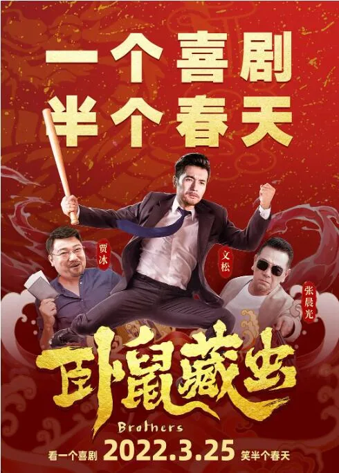 卧鼠藏虫杨雪