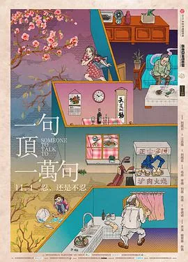 一句顶一万句牛爱国找到章楚红了吗