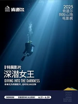 《深潜》