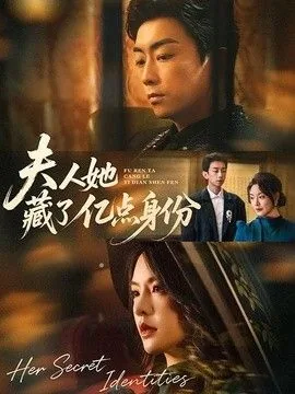 夫人她藏了亿点身份全文阅读