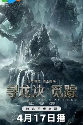 《寻龙诀》