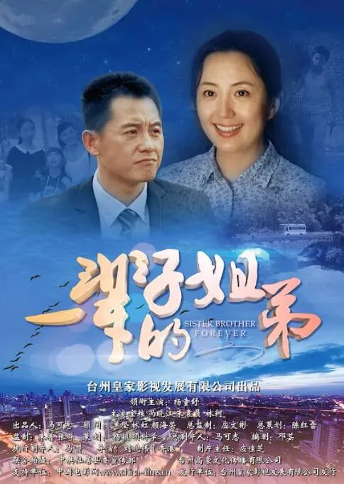 一辈子的姐弟找到大姐是哪几