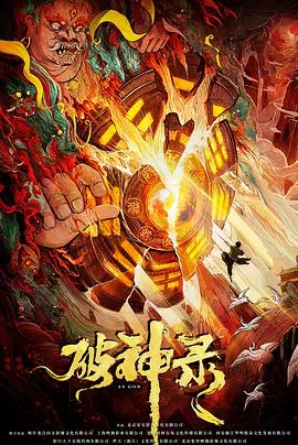 破神录国产电视剧