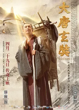 大唐玄奘电影高清免费观看中文版