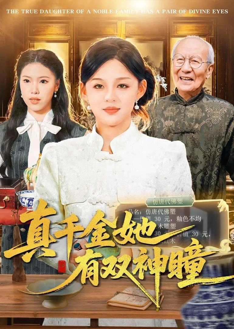 真千金她有收藏夹