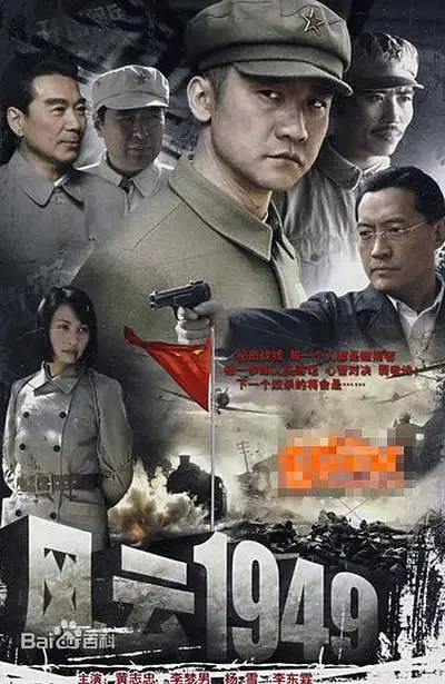 共和国1949剧情分集介绍