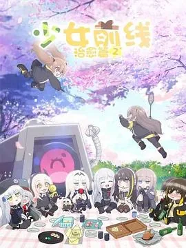 少女前线人形小剧场第二季日语版