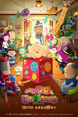 大耳朵图图之霸王龙在行动免费在线观看