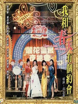 我和春天有个约会粤语版歌词