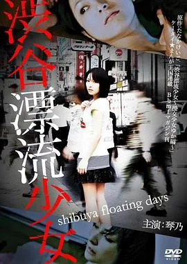 涉谷漂流少女2