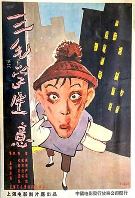 三毛学生意下载