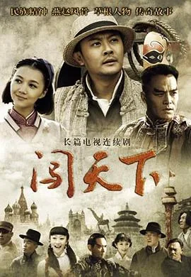 闯天下无敌打一生肖