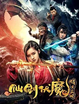 仙剑伏魔:倩女玄姬好看吗