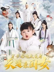 穿书之炮灰变身天道亲闺女免费完整版