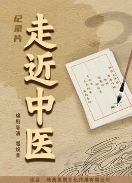 走近中医第七章