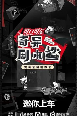 奇异剧本鲨人员名单