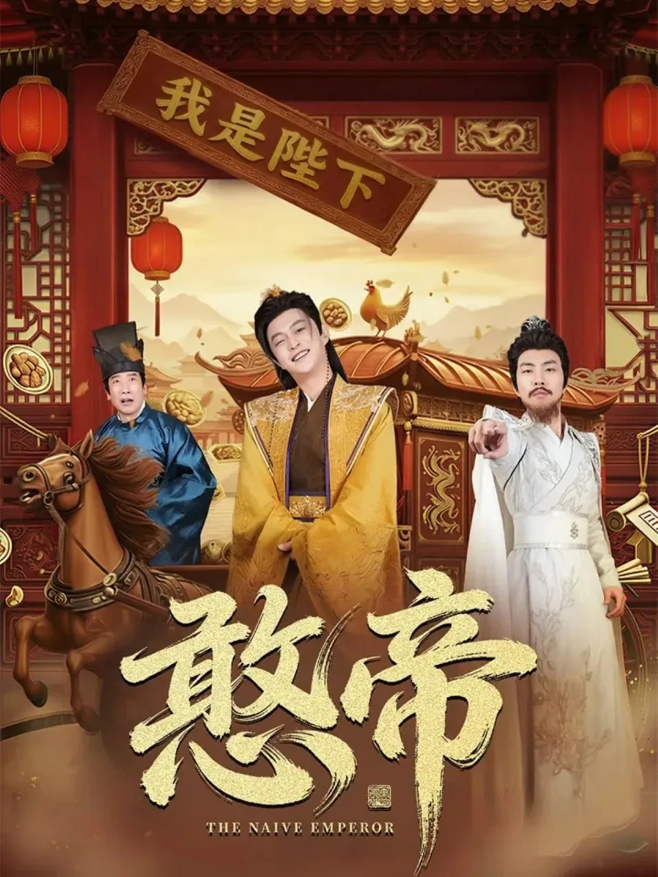 憨帝在线