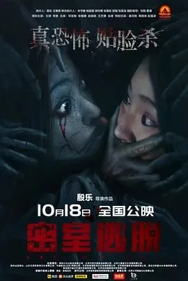 《密室逃脱》电影在线2024