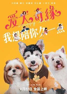 爱犬奇缘电影免费播放