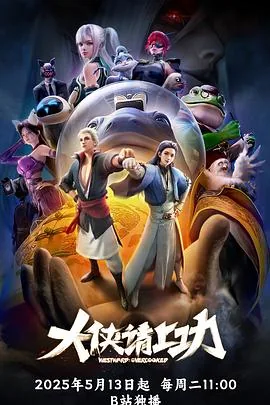 大侠请上功小说原著叫什么名字