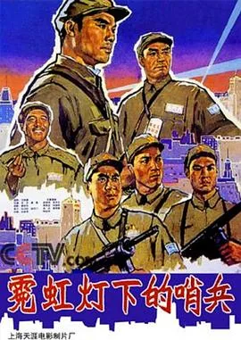 霓虹灯下的哨兵玛依拉mp3免费下载