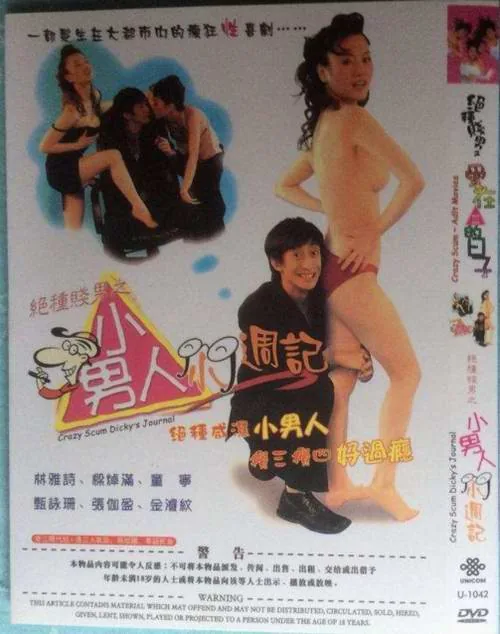 绝种贱男之小男人小周记在线
