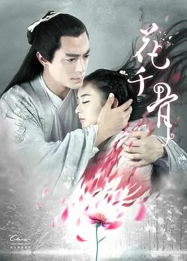 花千骨全部人物介绍