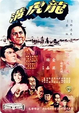 龙虎沟短剧合集