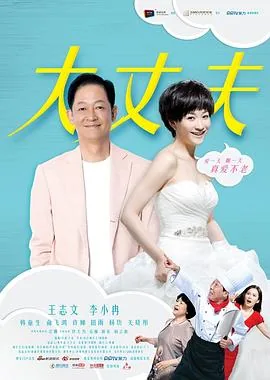 大丈夫2014电视剧百度网盘