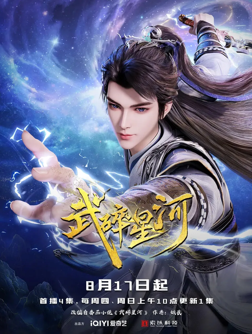 武碎星河五小姐哪集死的